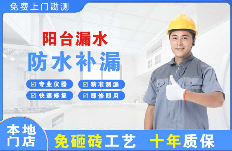 宜春阳台漏水维修