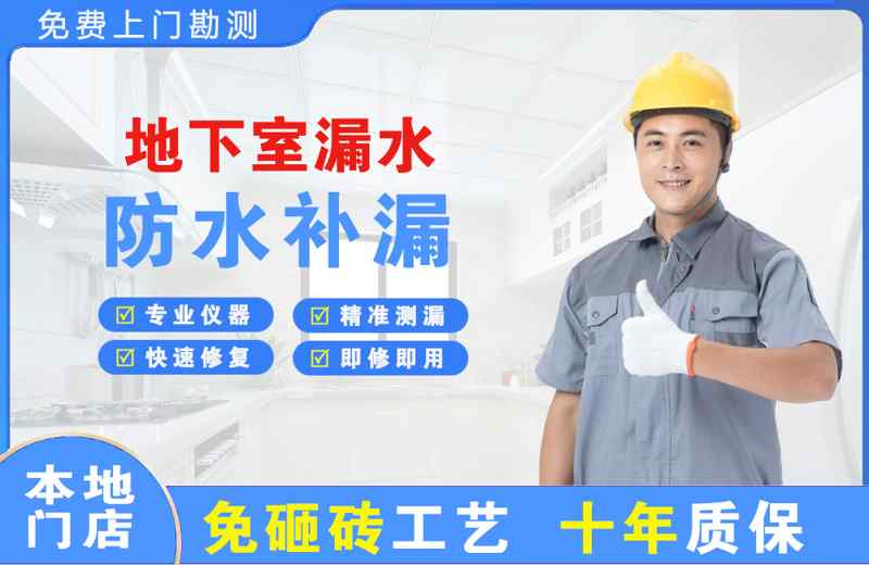 宜春地下室漏水维修